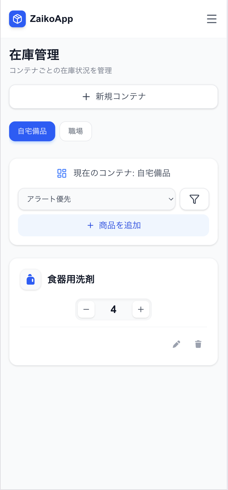 在庫管理画面
